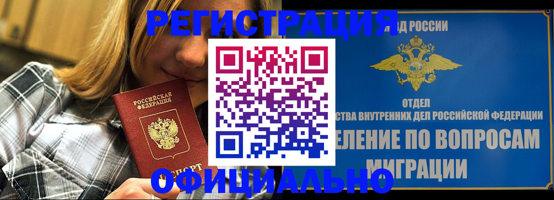 где прописаться в Архангельской области